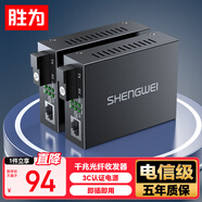 勝為（shengwei）千兆單模單纖光纖收發(fā)器 光電轉(zhuǎn)換器 SC接口電信級(jí)自適應(yīng)2KM 一對(duì)裝 BGHA203