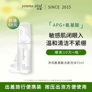 優(yōu)荃（younatural）優(yōu)荃凈潤(rùn)氨基酸潔面泡沫潔面慕斯APG男女士溫和清潔敏感肌洗面奶 55ml
