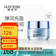 韓菲詩（HAFEISI） 深海膠原精華霜清爽保濕霜 補水滋潤鎖水 乳液面霜 女50g