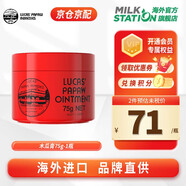 LUCAS' PAPAW CREAM木瓜膏新生嬰兒護臀膏潤唇膏澳洲進口盧卡氏盧卡斯滋潤保濕萬用膏 木瓜膏75g*1瓶