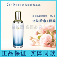 珂芮姿珂芮姿盈潤晶彩系列潔面膏清爽水柔膚水乳精華液面霜眼霜洗面奶 珂芮姿盈潤晶彩柔膚乳100ml