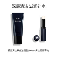 香奈兒（Chanel）蔚藍男士雙效潔面乳100ml+男士潤唇膏3g生日禮物