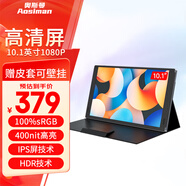 奧斯曼（AOSIMAN）便攜式顯示器4K迷你顯示屏PS5/switch便攜顯示器電腦主機(jī)筆記本安卓手機(jī)外接擴(kuò)展副屏mini小屏雙屏 10.1英寸1080P【400nit高亮】