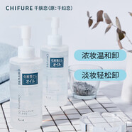 千婦戀（CHIFURE）卸妝油日本千膚戀潔面油眼唇液溫和清潔220ml卸妝水 150g 軟管洗面奶潔面膏