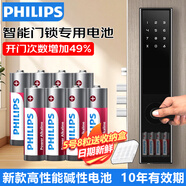 飛利浦5號(hào)/7號(hào)堿性電池適用于指紋鎖電池智能門鎖專用電子密碼鎖防盜入戶門酒吧KTV麥克風(fēng)話筒藍(lán)牙鼠標(biāo) 堿性5號(hào)【8粒吸塑】【紅色贈(zèng)收納盒】
