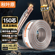 秋葉原（CHOSEAL）音響音箱專用連接線 發(fā)燒級(jí)純銅音頻喇叭線 功放連接 增強(qiáng)屏蔽抗干擾150芯金銀線25米 QS2242T25S