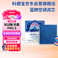 科德寶藍(lán)肺空調(diào)濾芯BL937適用高爾夫8邁騰帕薩特朗逸速騰途觀L凌渡探岳