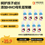 1號(hào)會(huì)員店 HMO兒童營(yíng)養(yǎng)強(qiáng)化牛奶200ml*8瓶4.0g蛋白高鈣 平博士IP 源頭直發(fā)
