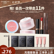 卡姿蘭（Carslan）明星素顏霜懶人面霜保濕遮瑕裸妝提亮潤(rùn)膚清爽全身可用七夕情人節(jié) 明星素顏霜套組
