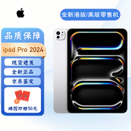 全新港版/美版零售機非二手Apple iPad Pro 2024 蘋果平板電腦 13英寸 銀色（贈送殼膜）WLAN版 1T（美版） 未拆封未使用