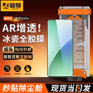 駱尊【秒貼冰瓷膜】小米手機膜無(wú)塵倉熱彎曲面全屏保護全膠水凝微晶軟膜適用 小米15Pro/15Ultra 全膠冰瓷膜*1片裝+定位秒貼艙