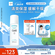 珂潤（Curel）保濕化妝水II 150ml溫和型爽膚水 護(hù)膚品 敏感肌適用 成毅代言