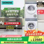 西門子小幸熨iQ500超氧洗烘套裝 除皺洗衣機(jī)WG54K7D00W+熱泵烘干機(jī)WQ55K7U00W 鉆石白
