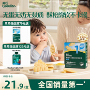 英氏（Engnice）嬰幼兒無(wú)麩質(zhì)小米軟米餅原味嬰兒零食 無(wú)蛋奶麩質(zhì)寶寶零食32g