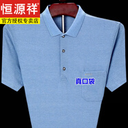 恒源祥純棉短袖t恤男士爸爸夏裝中老年翻領(lǐng)上衣POLO衫真口袋 607-藍色 L 170【適合115-135斤】