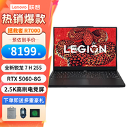 聯(lián)想（Lenovo）拯救者R7000 電競(jìng)游戲本筆記本電腦 P圖設(shè)計(jì)獨(dú)立顯卡游戲高刷屏 R 7H255/16G+512G/5060 高速固態(tài)硬盤