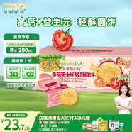 爺爺?shù)霓r(nóng)場寶寶米餅干番茄芝士蝦味兒童寶寶零食輕酥圓餅50g