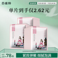 百雀羚（PECHOIN）小雀幸緊彈新顏潤澤面膜30片品質(zhì)國貨送女友