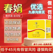 春娟黃芪霜【官方】保濕滋潤補水提亮膚色經(jīng)典老牌子國貨面霜油干皮 1盒【適合干性皮膚】30g
