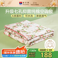 富安娜被子A類夏涼被純棉面料空調(diào)被可水洗抑菌夏被單人薄被子152x210cm
