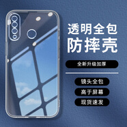 華為（HUAWEI）P30ProP30Lite透明硅膠手機(jī)殼全包防摔男女適用HUAWEI保護(hù)套 高透魔方【裸殼】 華為 P30