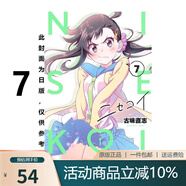 臺版漫畫 偽戀 1-4 5 6 7 愛藏版 可單拍 首刷限定版 普版 東立出版 綠山墻動漫 預(yù)售 偽戀 愛藏版 7 普版