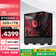 微星（MSI）全家桶i5主機(jī) 5060/5060Ti 高端海景房 三角洲行動(dòng) 無畏契約電競游戲臺(tái)式組裝電腦主機(jī) DIY組裝機(jī) i5 14400F+微星RTX5060+32G