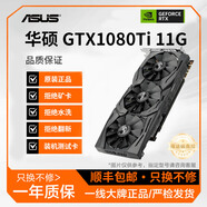 華碩展機GTX1060/1660/1070/1080/S/Ti電競臺式機高能游戲高清顯卡 華碩GTX1080ti 11G 10系展機卡