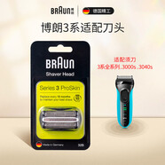 博朗剃須刀刀頭刀網(wǎng)配件【購買請聯(lián)系客服確認型號】 S3系3000S 32B【原裝進口】