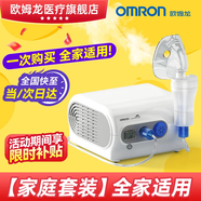 歐姆龍（OMRON）NE-C28霧化機嬰幼兒兒童醫用級空氣壓縮式霧化器成人老人霧化儀 【家庭套裝】霧化充分 殘留液少NE-C28