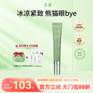芷豆熬夜眼霜咖啡因改善熊貓眼泡泡眼抗皺去細(xì)紋眼袋提拉緊致眼周男女 【煥亮眼周】眼霜20g