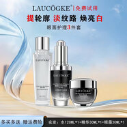 LAUCOGKE法國小黑瓶精華肌底液提亮抗衰老化妝品 520送女朋友禮物 180g 【眼面護理】保濕透亮 淡褪紋路