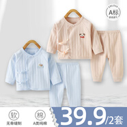 嬰兒衣服新生兒內衣套裝純棉a類(lèi)分體兩件套0-3月男女寶寶睡衣春秋 提花咖+提花藍 59 （建議體重8-12斤）