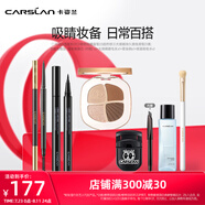 卡姿蘭（Carslan）彩妝套裝禮盒化妝品眼影眉筆眼線筆適合新手初學(xué)者生日禮物送女友 初級眼妝套組2