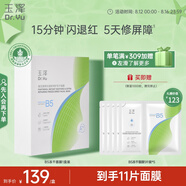 玉澤（Dr.Yu）維生素原B5速安特護凍干面膜6片裝