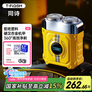 同詩（T-FLASH）艾齊S3電動剃須刀機(jī)甲迷你便攜式旅行出差全身水洗剃須刀男士刮胡刀禮盒裝送爸爸老公生日禮物 閃電黃 銀卡禮盒