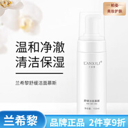 蘭希黎（LANXILI）面膜補(bǔ)水保濕套裝男女面部護(hù)膚品 舒緩潔面慕斯洗面奶150g