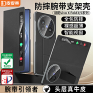 皮皮殼【新品首發(fā)】適用vivoxfold5腕帶支架手機殼xfold5曜石黑真皮防摔中軸保護磁吸鏡頭全包保護套