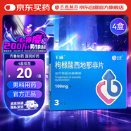 千威 枸櫞酸西地那非片 100mg*3片*4盒裝 齊魯