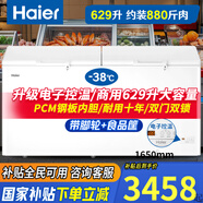 海爾（Haier）冰柜商用大容量家用超低溫冷凍柜冷藏柜無(wú)需頻繁除霜【家電補(bǔ)貼20%】300升/500升以上 629升 【PCM鋼板內(nèi)膽】電子控溫
