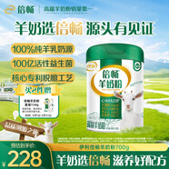 伊利倍暢中老年益生菌羊奶粉700g 0蔗糖 送禮送長輩 高鈣 高蛋白 去膻
