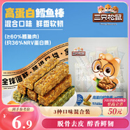 三只松鼠兒童休閑零食高蛋白鱈魚(yú)棒混合味200g深海鱈魚(yú)即食海味零食小吃