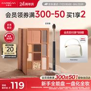 卡姿蘭（Carslan）十色眼影盤秋冬限定一盤多用腮紅高光修容鼻影盤05#18g生日禮物女