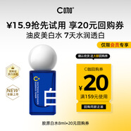 C咖【會(huì)員嘗鮮禮】專研耀白光感精粹水8ml
