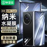 畢亞茲【納米全屏】適用vivoXFold5水凝膜xfold5手機(jī)軟貼膜【內(nèi)外膜一套】高清防刮耐磨非鋼化保護(hù)JM1011