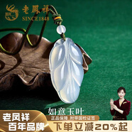 老鳳祥老鳳祥黑曜石平安扣招財(cái)貔貅吊墜男女情侶款項(xiàng)鏈父親節(jié)禮物 瑪瑙葉子項(xiàng)繩+白瑪瑙