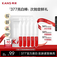 韓束377亮白棒美白撫紋精華液1.5ml*5支淡斑提亮護(hù)膚品生日禮物送女友