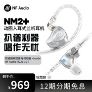 寧梵聲學(xué)NF Audio監聽(tīng)耳機入耳式有線(xiàn)專(zhuān)業(yè)舞臺監聽(tīng)主播歌手耳返音頻高音質(zhì)舒適型NM2+ 鋁本色