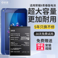 E修派【3C國標認證】適用于華為全系列手機電池大容量 適用榮耀8青春版電池【升級3850mAh】