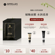 APPELLES APOTHECARY&LAB阿佩利斯輔酶水嫩柔滑面膜5片裝 輔酶Q10官方正品 輔酶水嫩柔滑面膜5片裝